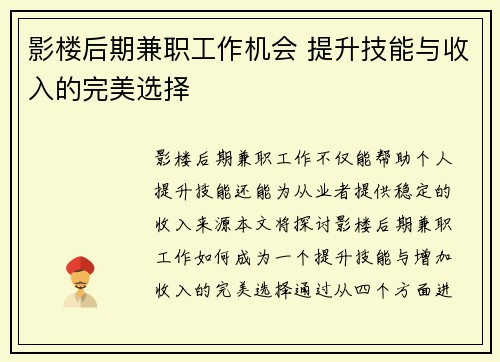 影楼后期兼职工作机会 提升技能与收入的完美选择