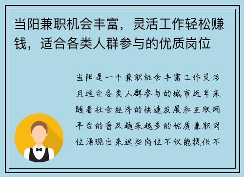 当阳兼职机会丰富，灵活工作轻松赚钱，适合各类人群参与的优质岗位