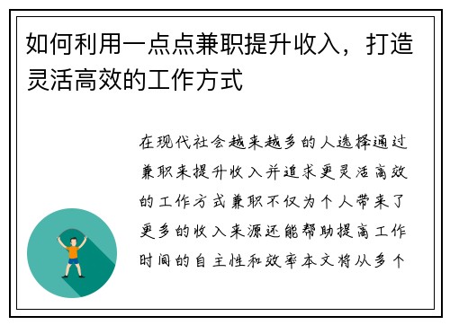 如何利用一点点兼职提升收入，打造灵活高效的工作方式