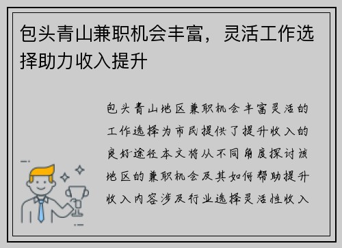 包头青山兼职机会丰富，灵活工作选择助力收入提升