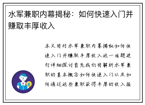 水军兼职内幕揭秘：如何快速入门并赚取丰厚收入