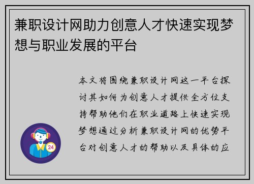 兼职设计网助力创意人才快速实现梦想与职业发展的平台