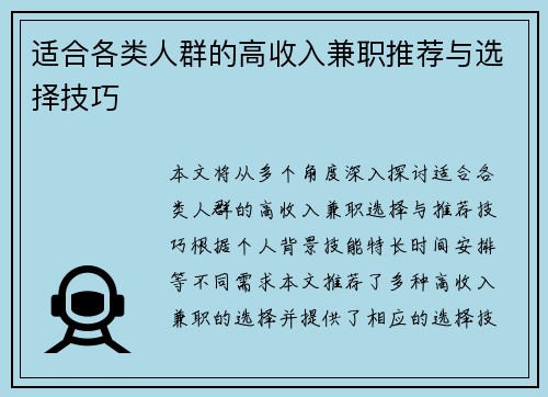 适合各类人群的高收入兼职推荐与选择技巧
