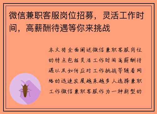 微信兼职客服岗位招募，灵活工作时间，高薪酬待遇等你来挑战