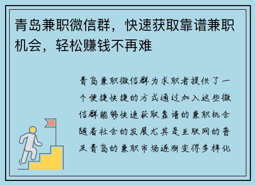 青岛兼职微信群，快速获取靠谱兼职机会，轻松赚钱不再难