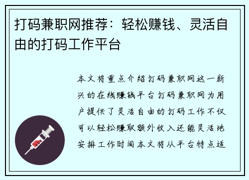 打码兼职网推荐：轻松赚钱、灵活自由的打码工作平台