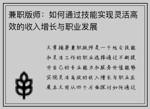 兼职版师：如何通过技能实现灵活高效的收入增长与职业发展