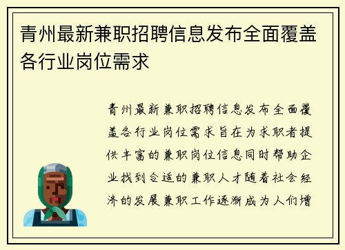 青州最新兼职招聘信息发布全面覆盖各行业岗位需求