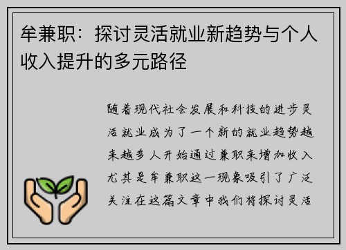 牟兼职：探讨灵活就业新趋势与个人收入提升的多元路径