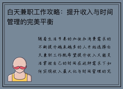 白天兼职工作攻略：提升收入与时间管理的完美平衡