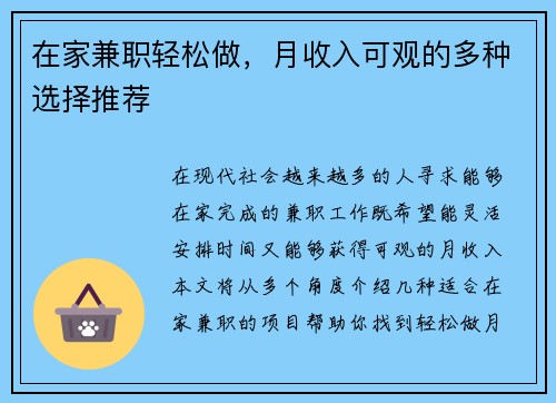 在家兼职轻松做，月收入可观的多种选择推荐