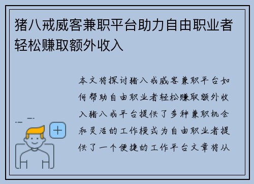 猪八戒威客兼职平台助力自由职业者轻松赚取额外收入