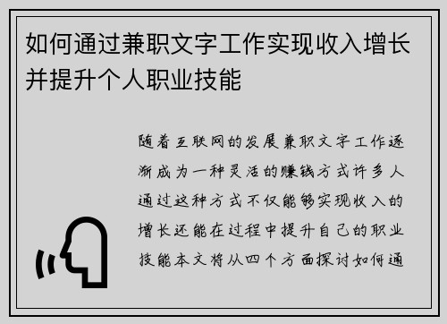如何通过兼职文字工作实现收入增长并提升个人职业技能