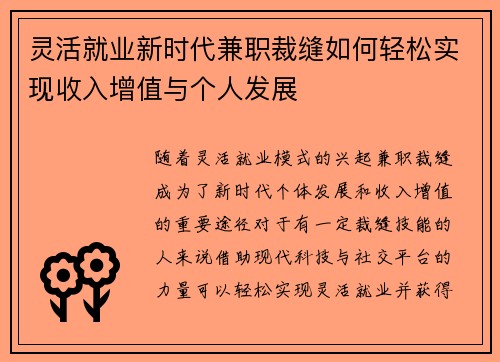 灵活就业新时代兼职裁缝如何轻松实现收入增值与个人发展