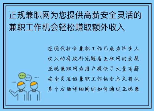 正规兼职网为您提供高薪安全灵活的兼职工作机会轻松赚取额外收入