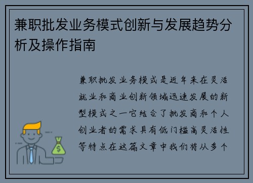 兼职批发业务模式创新与发展趋势分析及操作指南