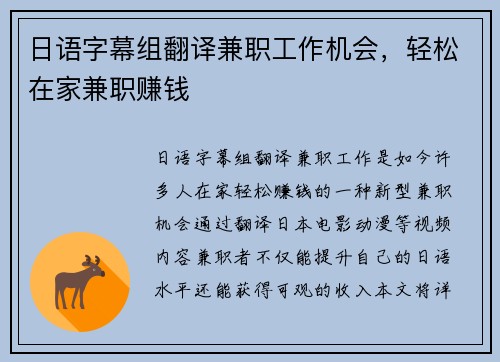 日语字幕组翻译兼职工作机会，轻松在家兼职赚钱