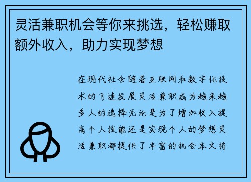 灵活兼职机会等你来挑选，轻松赚取额外收入，助力实现梦想