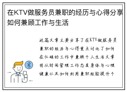 在KTV做服务员兼职的经历与心得分享如何兼顾工作与生活