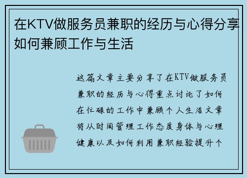 在KTV做服务员兼职的经历与心得分享如何兼顾工作与生活