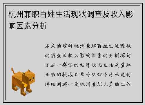 杭州兼职百姓生活现状调查及收入影响因素分析