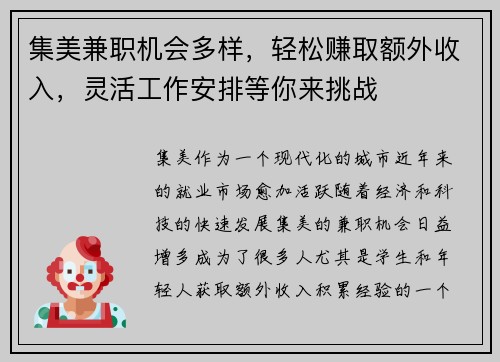 集美兼职机会多样，轻松赚取额外收入，灵活工作安排等你来挑战