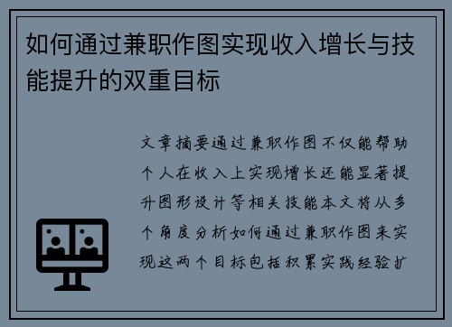 如何通过兼职作图实现收入增长与技能提升的双重目标