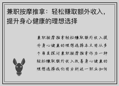 兼职按摩推拿：轻松赚取额外收入，提升身心健康的理想选择