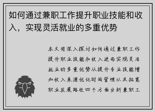 如何通过兼职工作提升职业技能和收入，实现灵活就业的多重优势