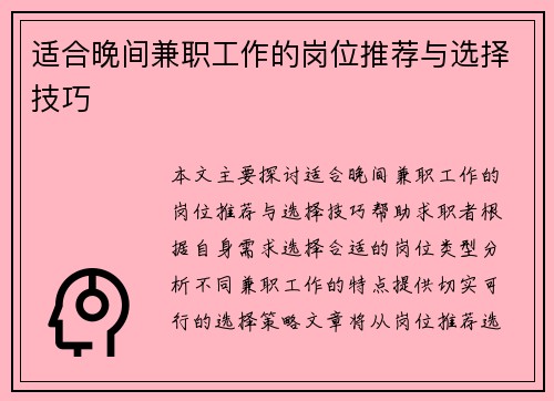 适合晚间兼职工作的岗位推荐与选择技巧
