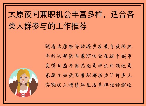 太原夜间兼职机会丰富多样，适合各类人群参与的工作推荐