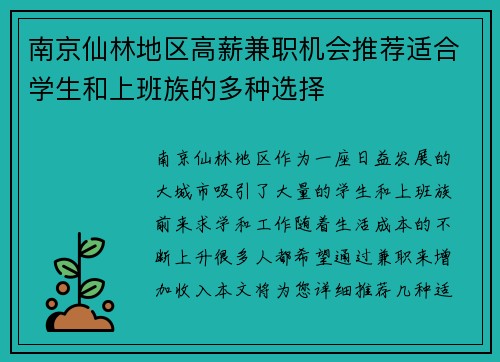 南京仙林地区高薪兼职机会推荐适合学生和上班族的多种选择