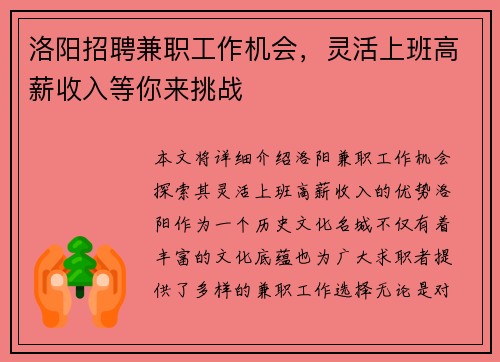 洛阳招聘兼职工作机会，灵活上班高薪收入等你来挑战