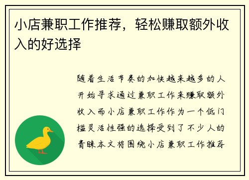 小店兼职工作推荐，轻松赚取额外收入的好选择