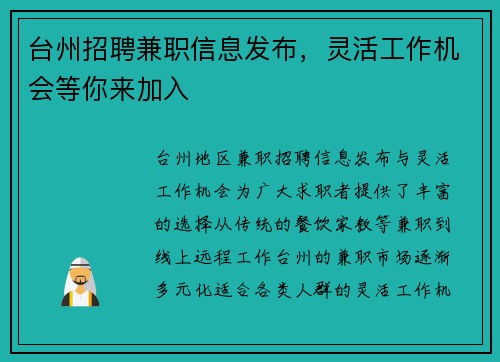台州招聘兼职信息发布，灵活工作机会等你来加入