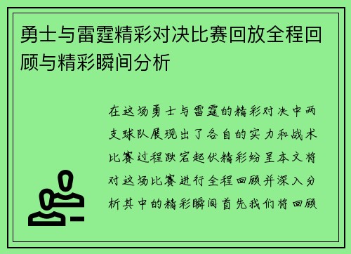 勇士与雷霆精彩对决比赛回放全程回顾与精彩瞬间分析