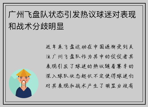 广州飞盘队状态引发热议球迷对表现和战术分歧明显