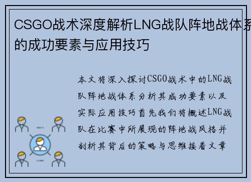 CSGO战术深度解析LNG战队阵地战体系的成功要素与应用技巧