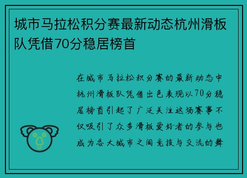 城市马拉松积分赛最新动态杭州滑板队凭借70分稳居榜首