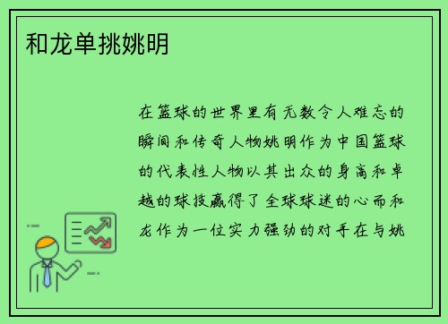 和龙单挑姚明