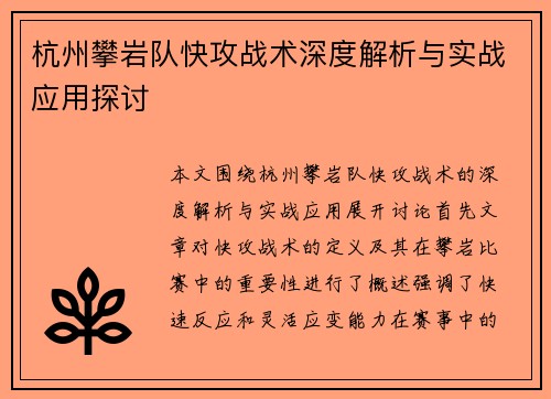 杭州攀岩队快攻战术深度解析与实战应用探讨