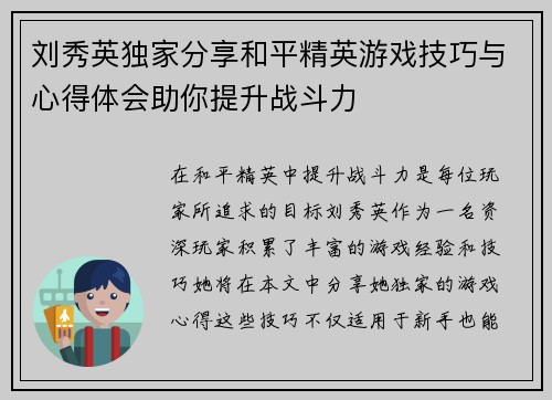 刘秀英独家分享和平精英游戏技巧与心得体会助你提升战斗力