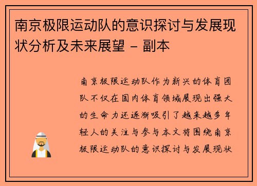 南京极限运动队的意识探讨与发展现状分析及未来展望 - 副本