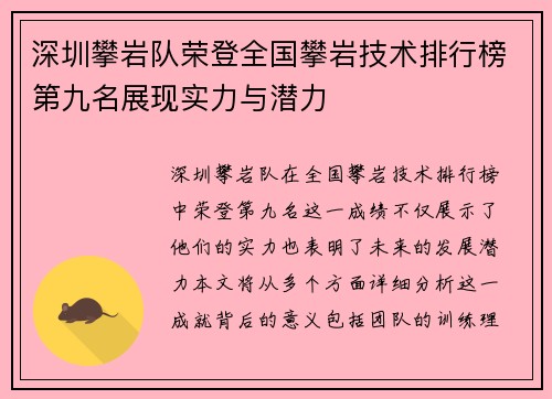 深圳攀岩队荣登全国攀岩技术排行榜第九名展现实力与潜力