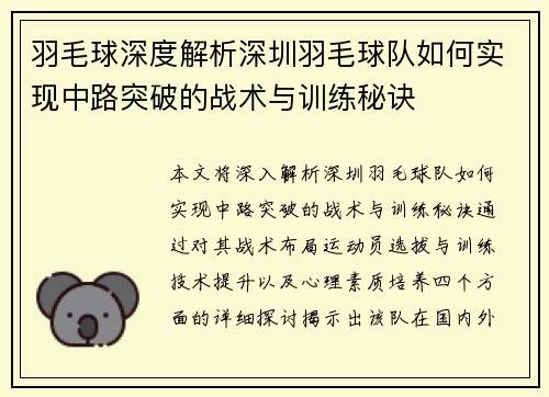 羽毛球深度解析深圳羽毛球队如何实现中路突破的战术与训练秘诀