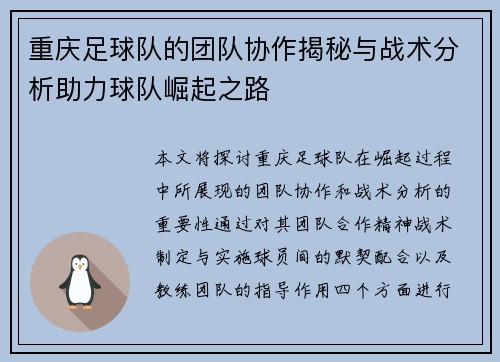 重庆足球队的团队协作揭秘与战术分析助力球队崛起之路