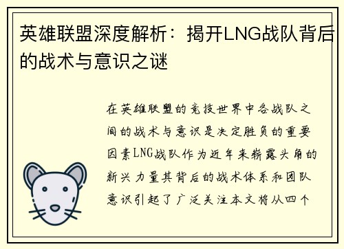 英雄联盟深度解析：揭开LNG战队背后的战术与意识之谜